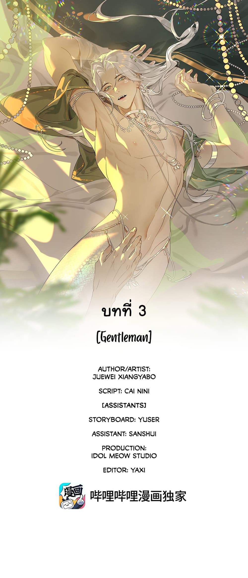 The Snake Demon Wants to Flee ยุทธการหลบหนีของปีศาจ 3-3