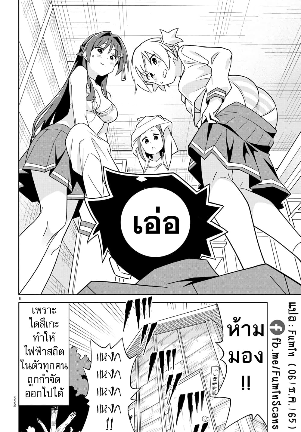 Atsumare! Fushigi Kenkyubu 301-ความแปลกของไฟฟ้าสถิต