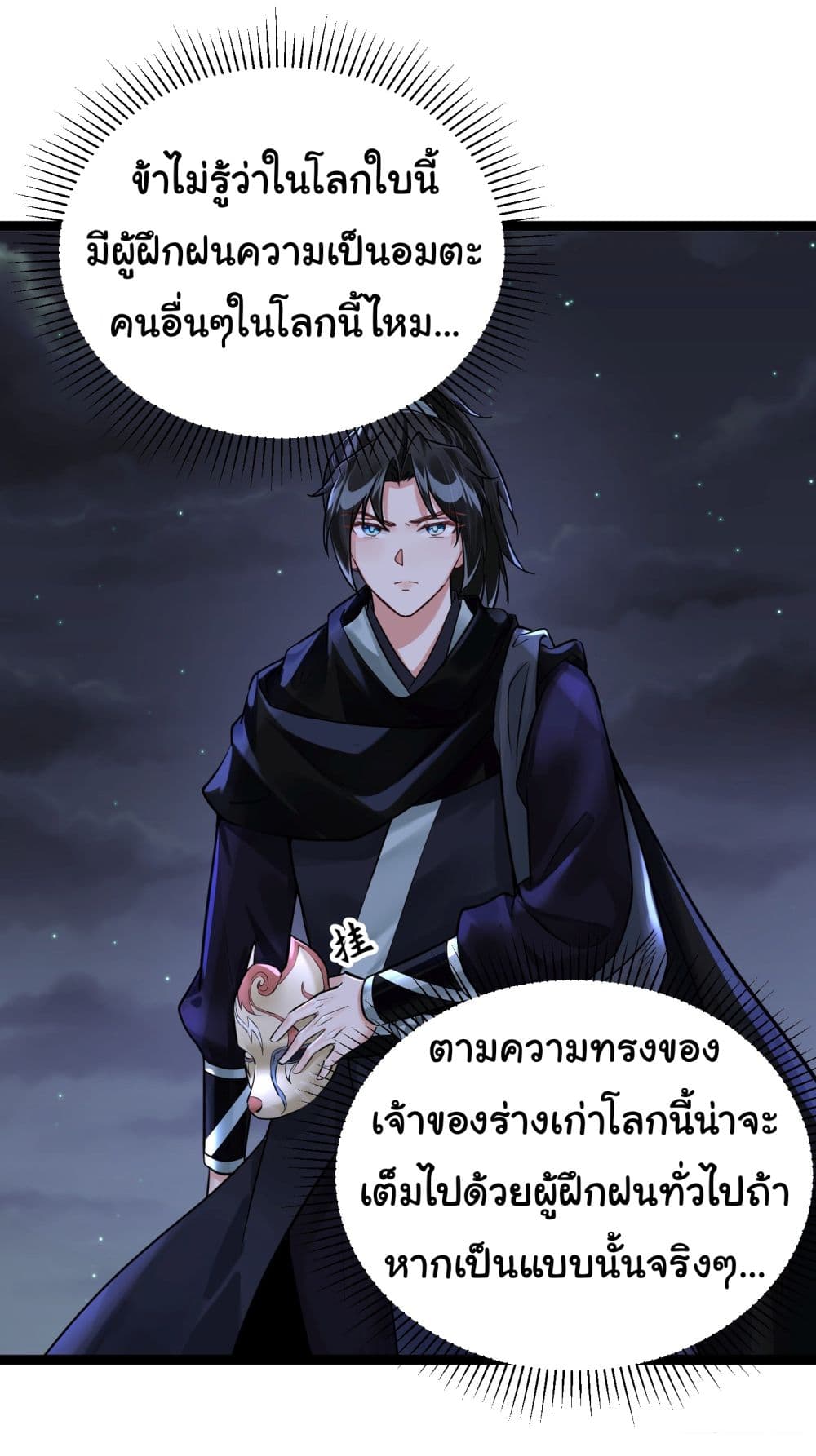 Rebirth of an Immortal Cultivator from 10,000 years ago 4-4