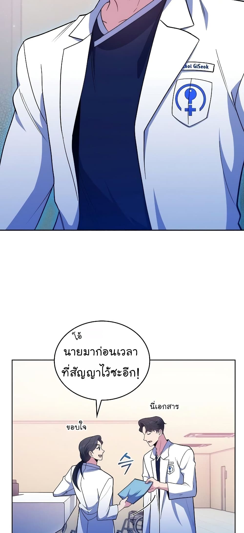 Level-Up Doctor 30-30