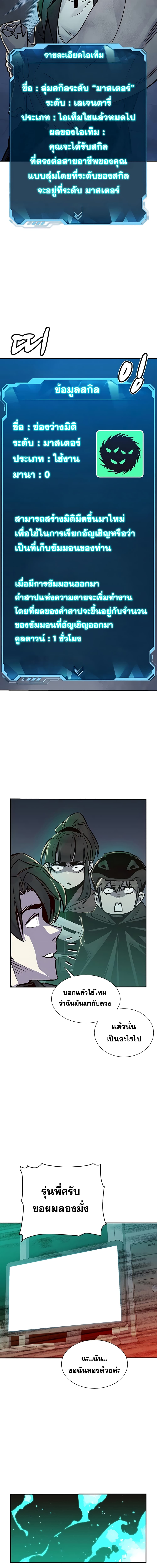The Lone Necromancer 23-23