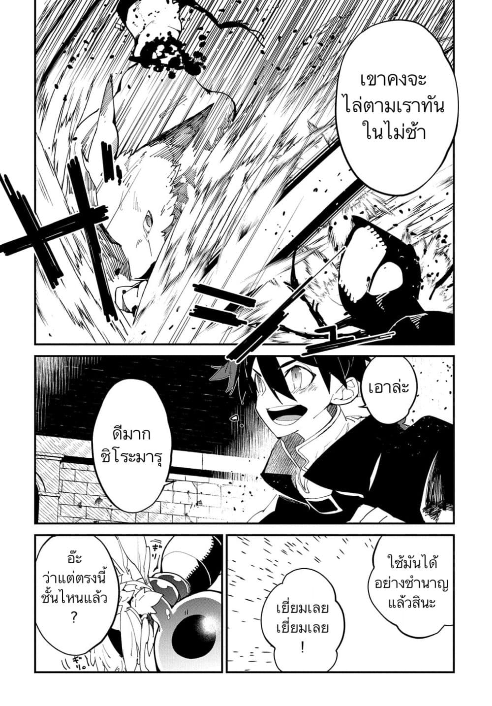Isekai Tensei no Boukensha 24-24