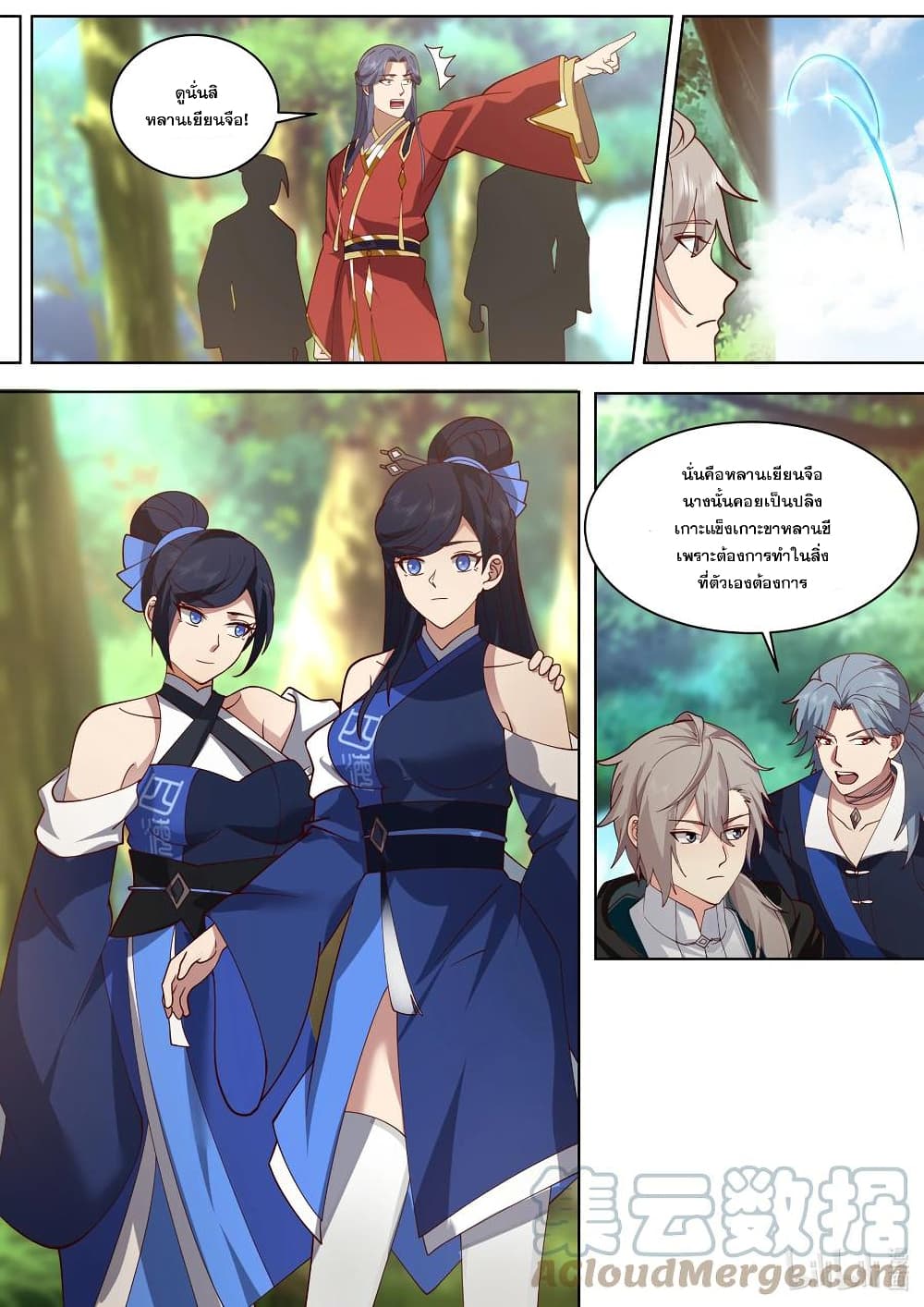 Martial God Asura 493-ฉินหยู่ ผู้มักมาก