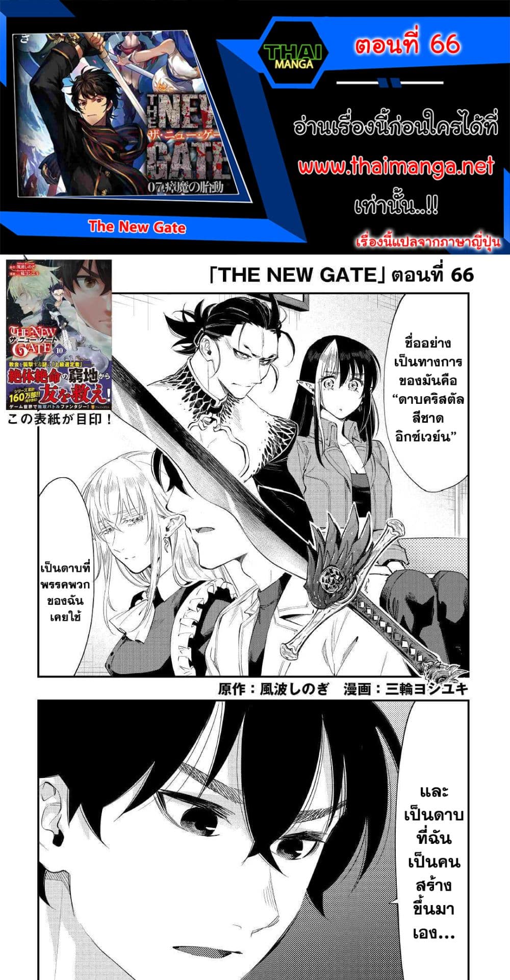 The New Gate 66-66