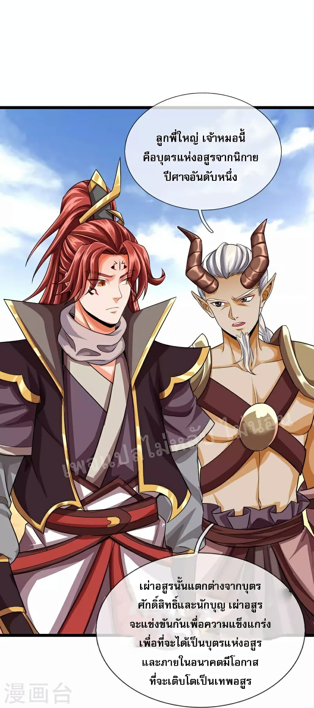 Ultimate Demon King System สุดยอดระบบเจ้าราชันย์ปีศาจ 96-96