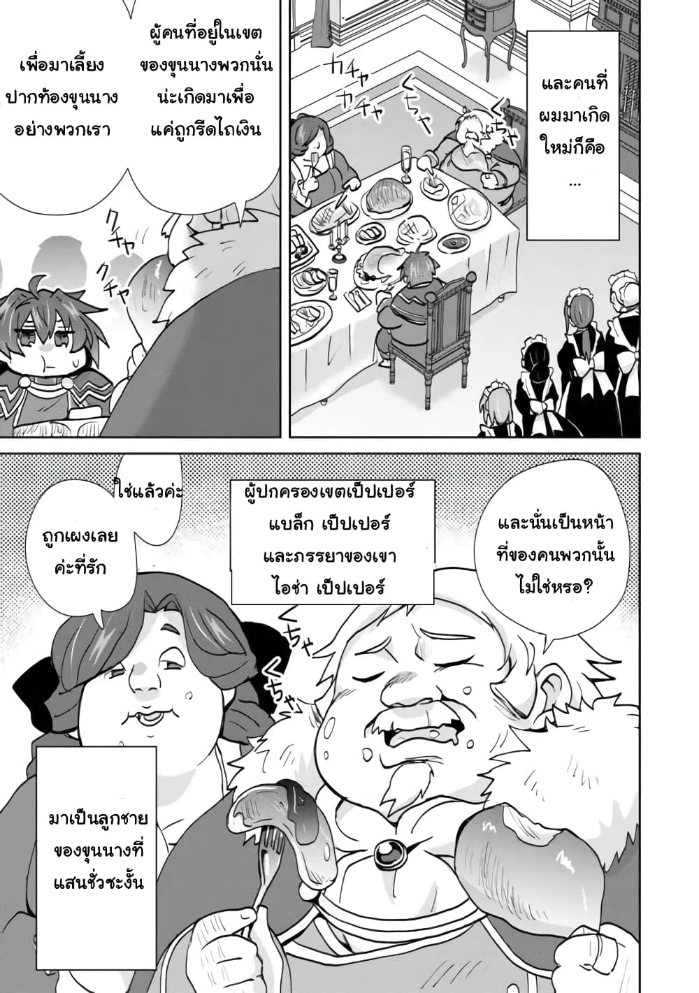 Akutoku Ryoushu no Musuko ni Tensei!? ~Tanoshiku Mahou wo Manandeitara, Omei wo Henjou Shitemashita~ 1-1