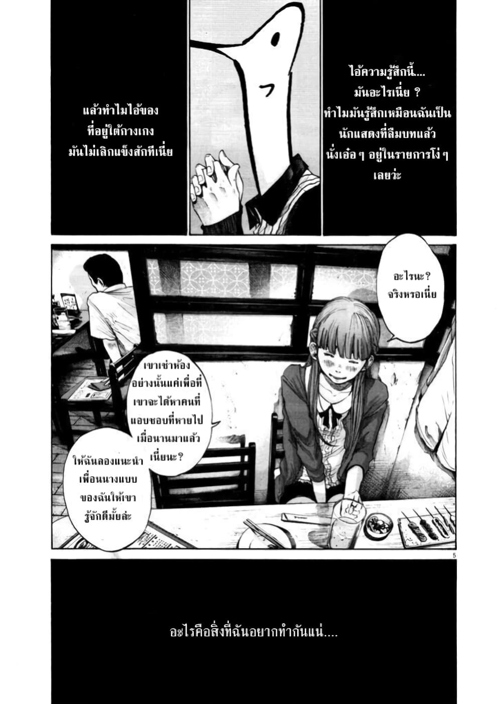 Oyasumi Punpun ชีวิตวุ่นวายของนายหัวนก 103-103