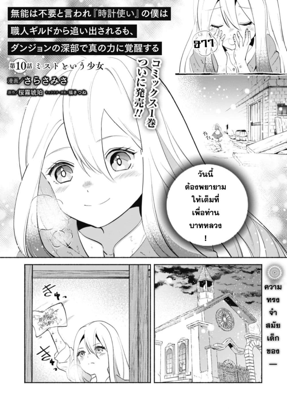 Munou wa Fuyou to Iware "Tokei Tsukai" no Boku wa Shokunin Guild kara Oidasareru mo, Dungeon no Shinbu de Shin mo Chikara ni Kakusei suru 10-10