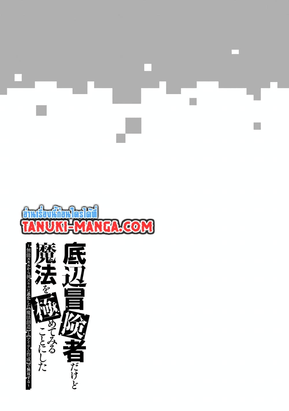 Teihen Boukensha da kedo Mahou wo Kiwamete Miru Koto ni Shita 13.2-13.2