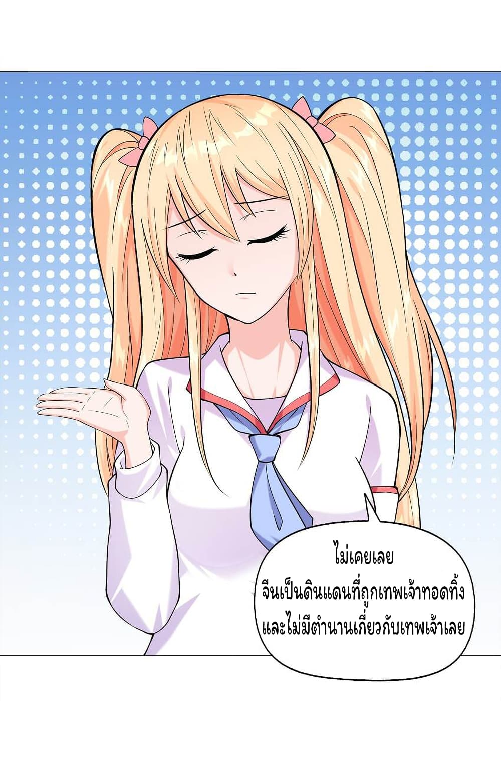 Age of the Gods: The World Becomes an Online Game 8-8