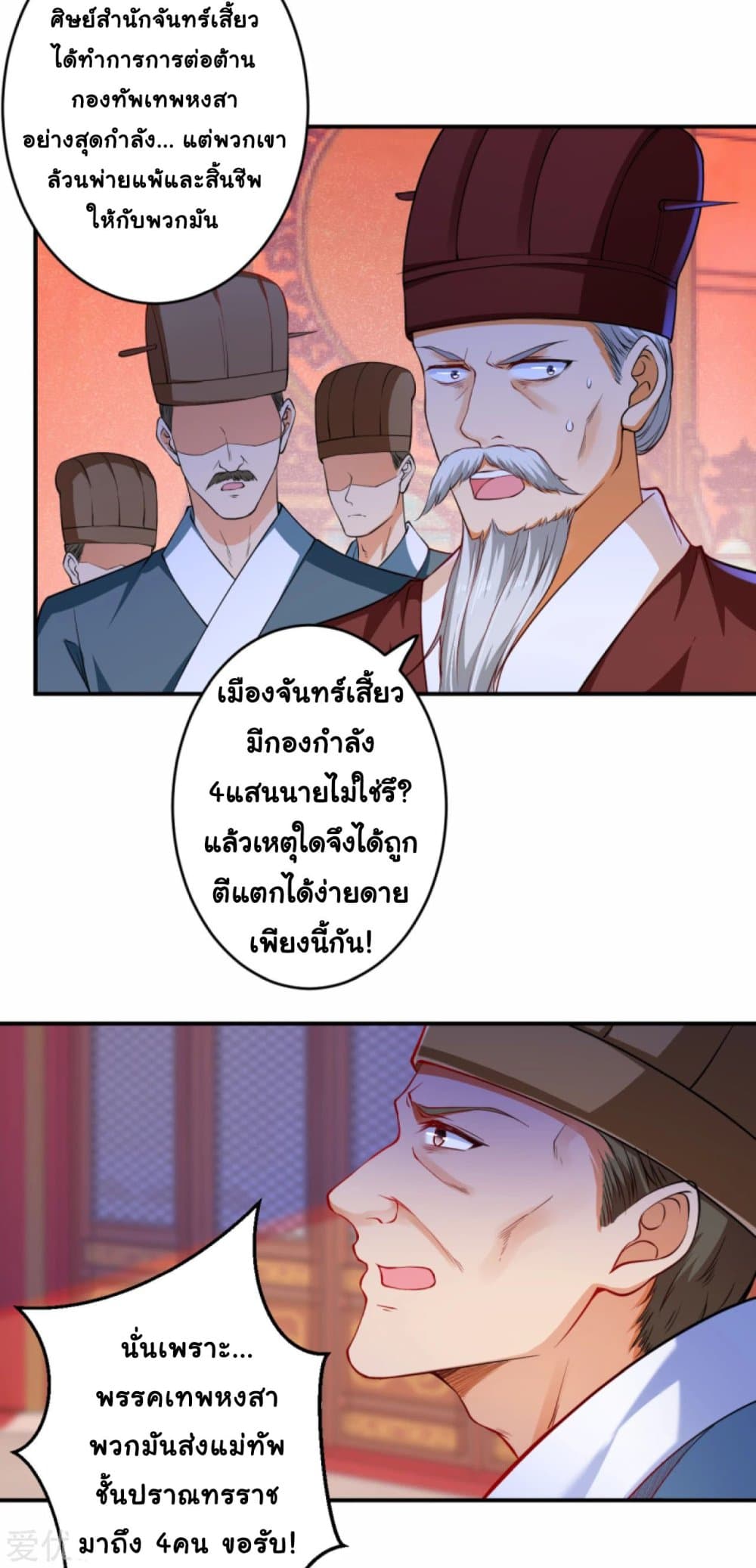 Against the Gods อสูรพลิกฟ้า 297-297