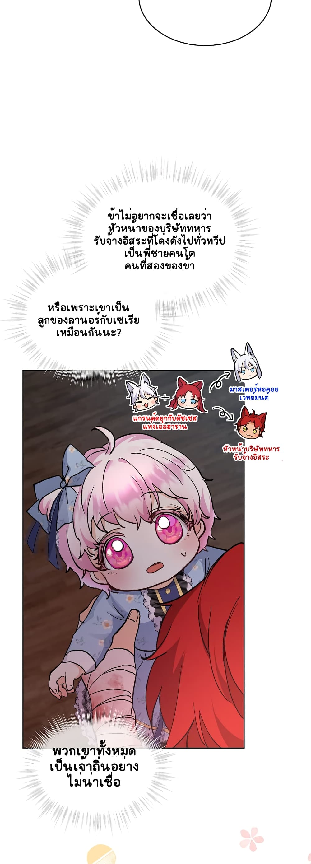 I Was Reincarnated as a Baby Fox God 12-12
