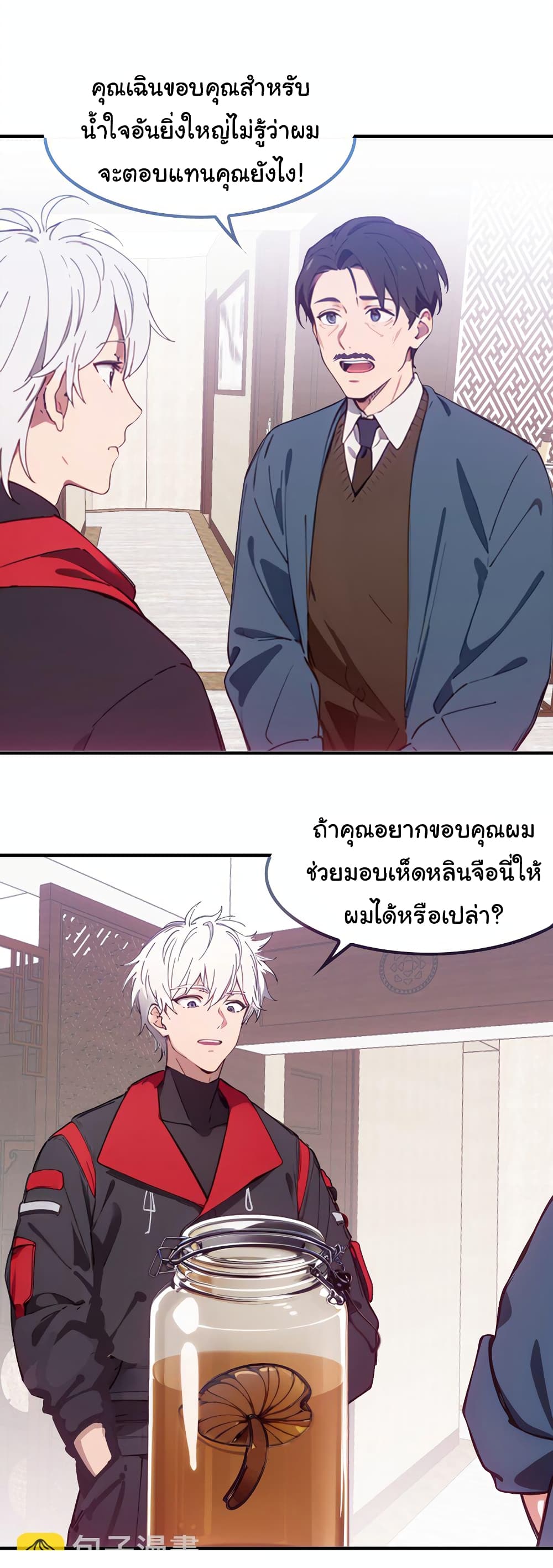 Dragon King Order คำสั่งราชามังกร! 47-47