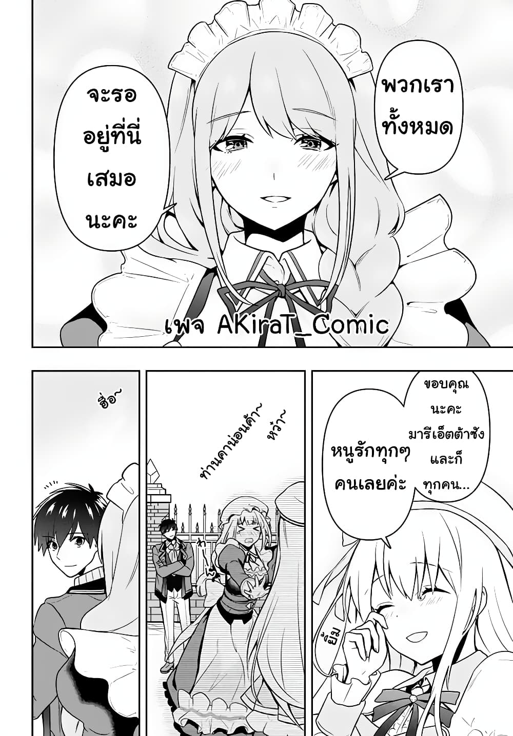 Six Princesses Fall in Love With God Guardian องค์หญิงทั้งหกกับผู้พิทักษ์สุดแกร่ง 6-ราชาแมว