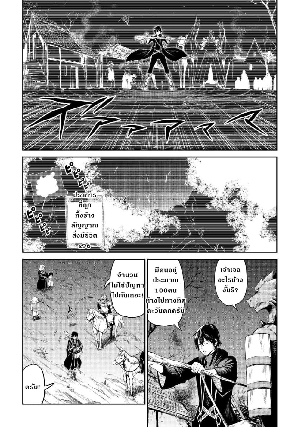 Souzai Saishuka no Isekai Ryokouki 35-35