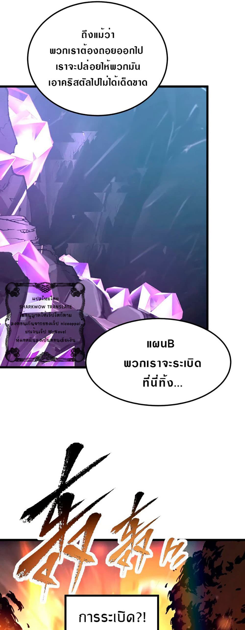 Rise From The Rubble เศษซากวันสิ้นโลก 106-106
