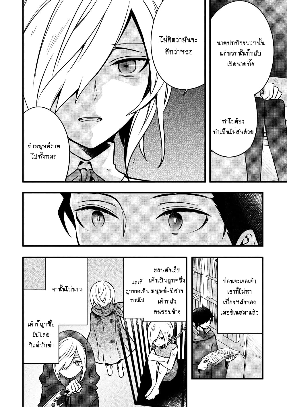 Yuusha, Yamemasu ผมน่ะเลิกเป็นผู้กล้าแล้วครับ 7.2-7.2