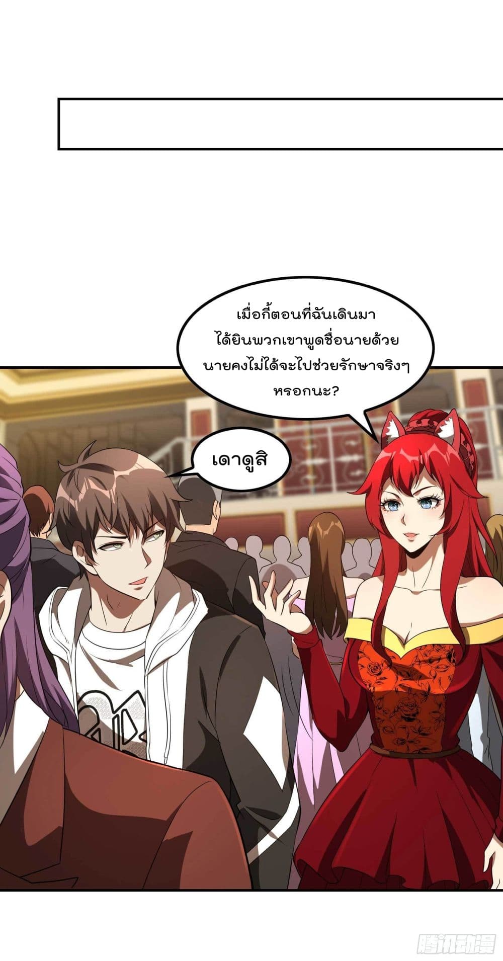 Immortal Husband in The City สุดยอดพ่อบ้านเซียนแห่งนคร 112-112