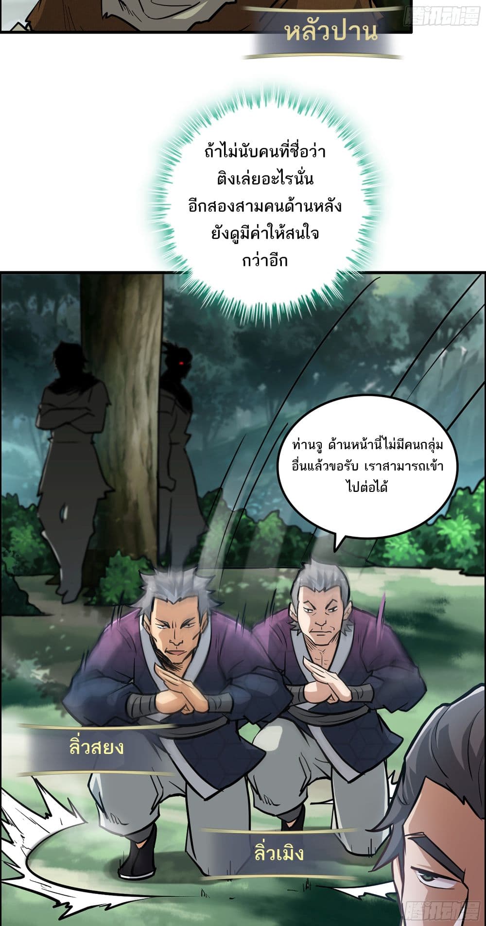 Immortal Cultivation is Just Like This ชีวิตนี้ขอฝึกเป็นเซียนให้ฟ้าเห็น 22-22