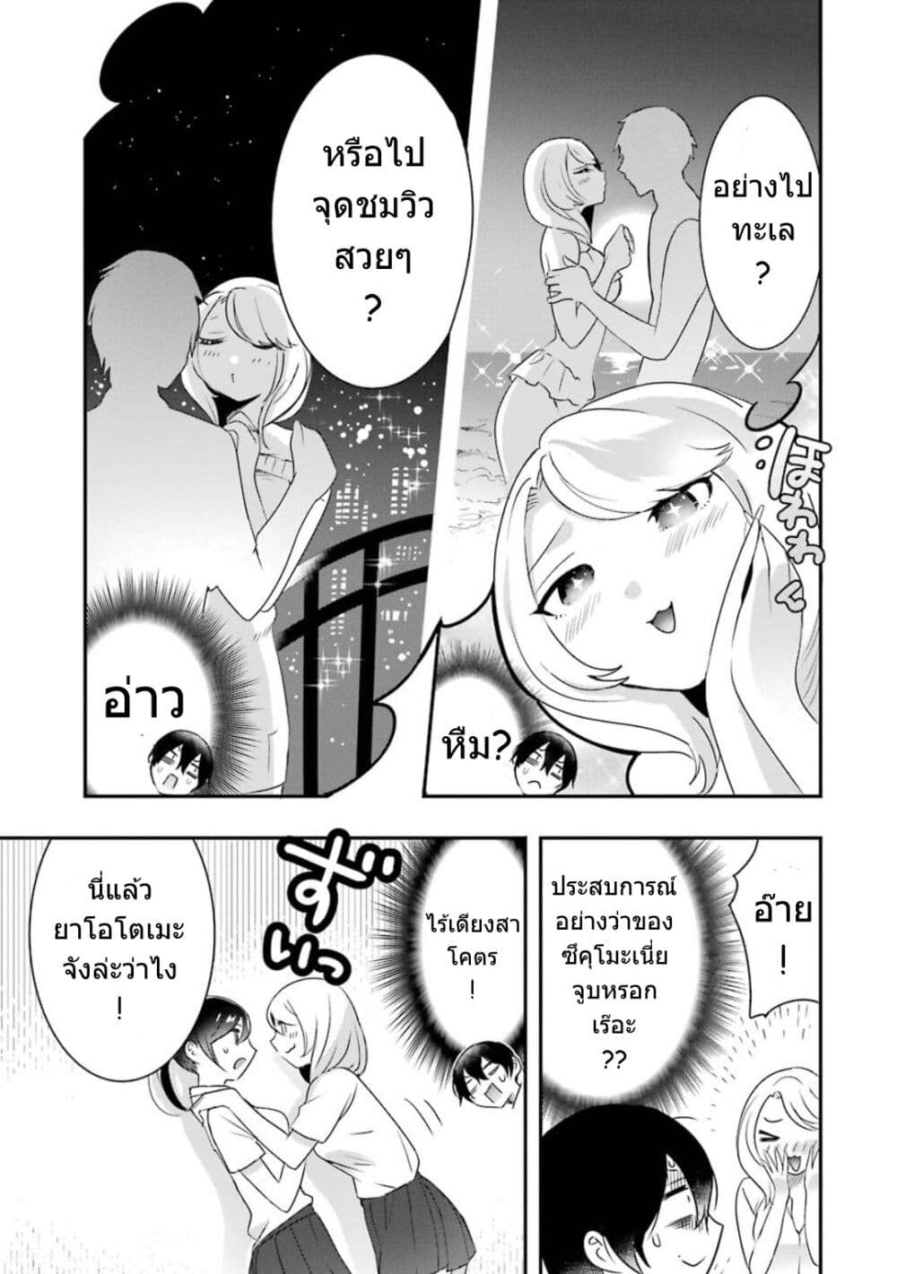 Yaotome no Kokoro no Naka no Ore ga Yabai Ken 9-9