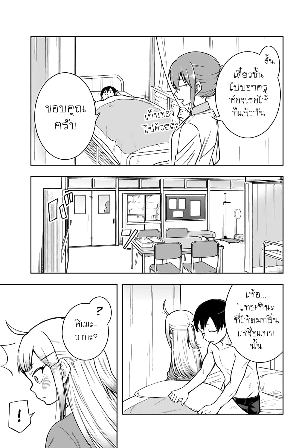 Doujima-kun won't be Disturbed 8-โดจิมะคุงและห้องพยาบาล