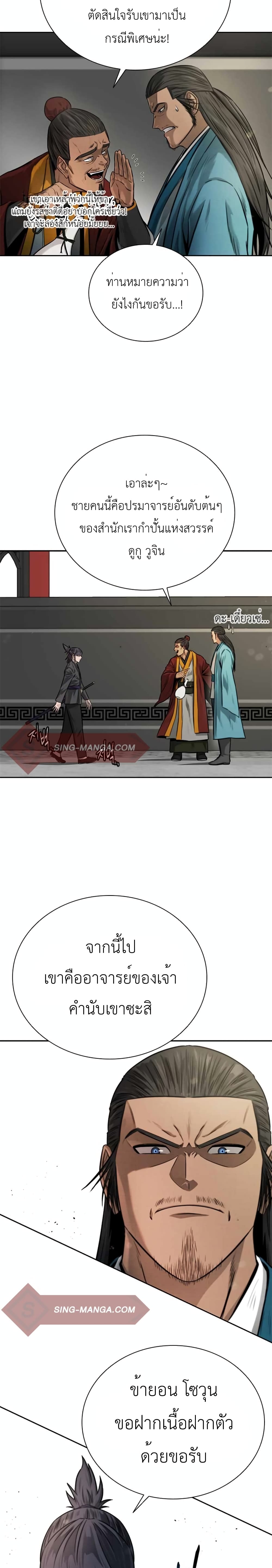 Moon-Shadow Sword Emperor 11-11
