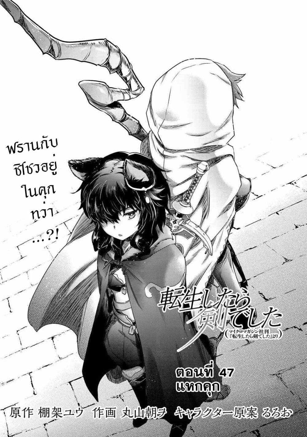 Tensei Shitara Ken deshita 47-แหกคุก