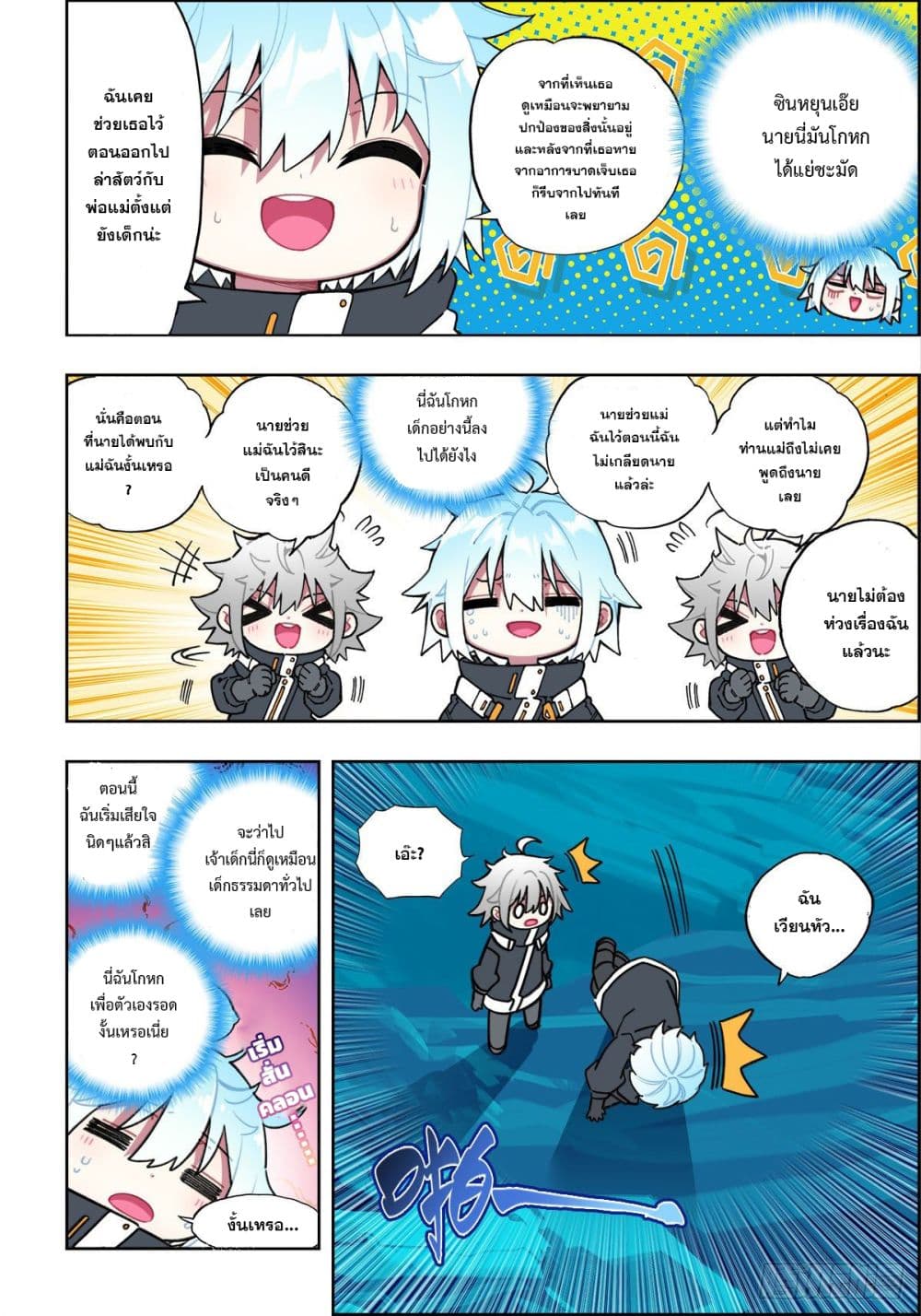 X - Epoch of the Dragon ยุคสมัยแห่งมังกร 110-110