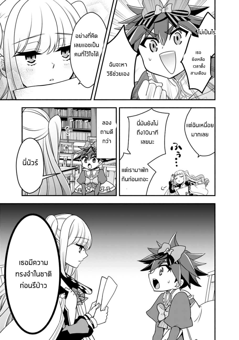 Doryoku Shisugita Sekai Saikyou no Butouka ha, Mahou Sekai wo Yoyuu de Ikinuku. 21-21