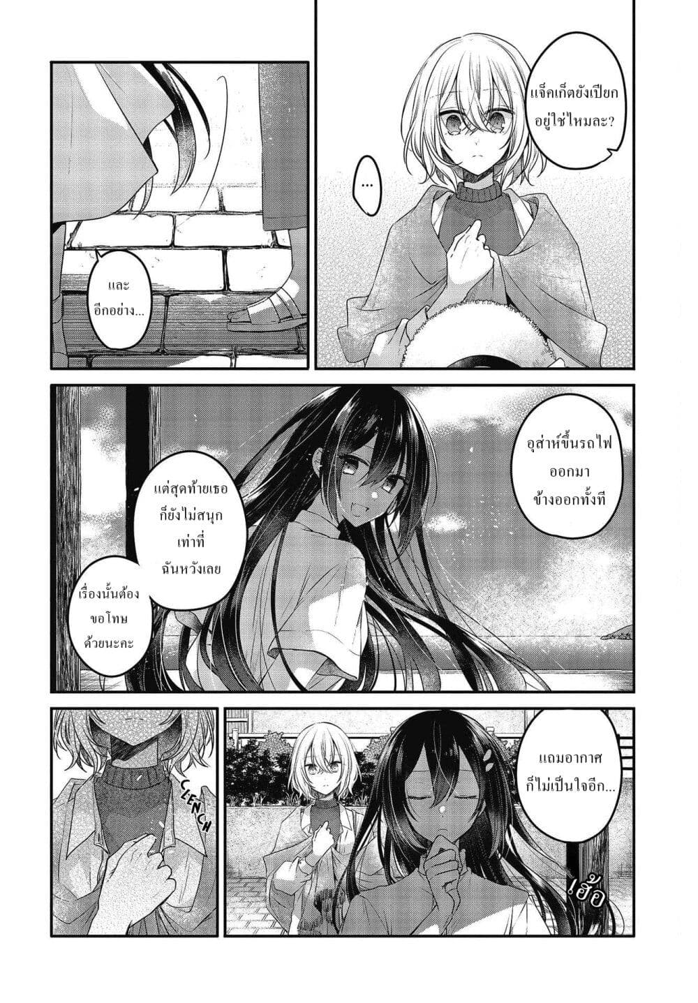 Watashi o Tabetai Hitodenashi 14-ฝนหน้าร้อนที่ตกกระทบบนแผลเป็น
