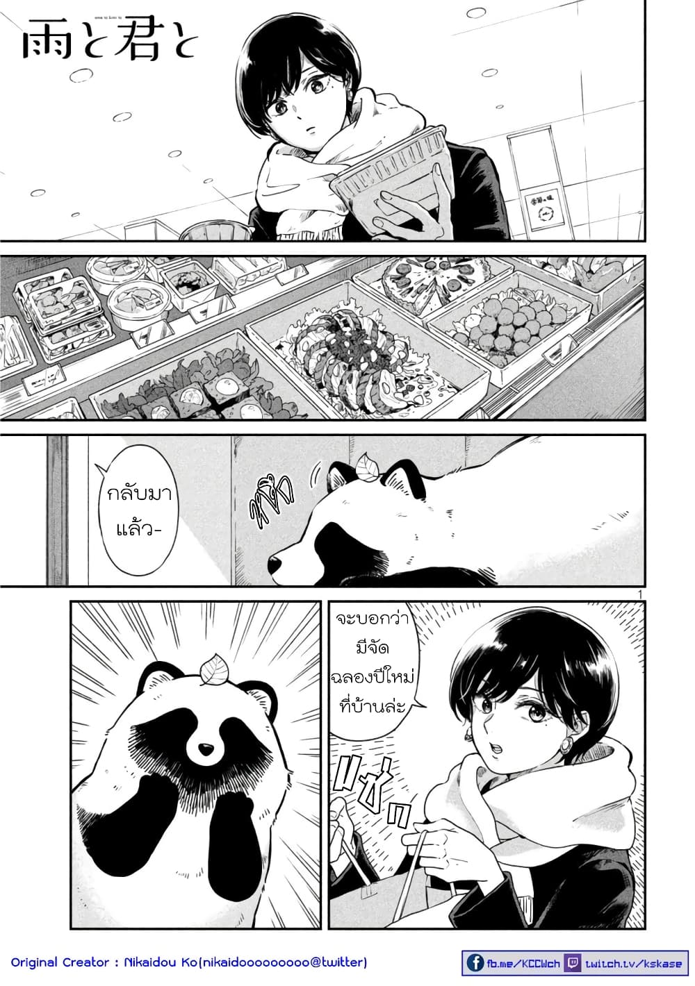Ame to Kimi to เก็บหมา(?)มาเลี้ยง 53-หิมะอันส่องประกาย