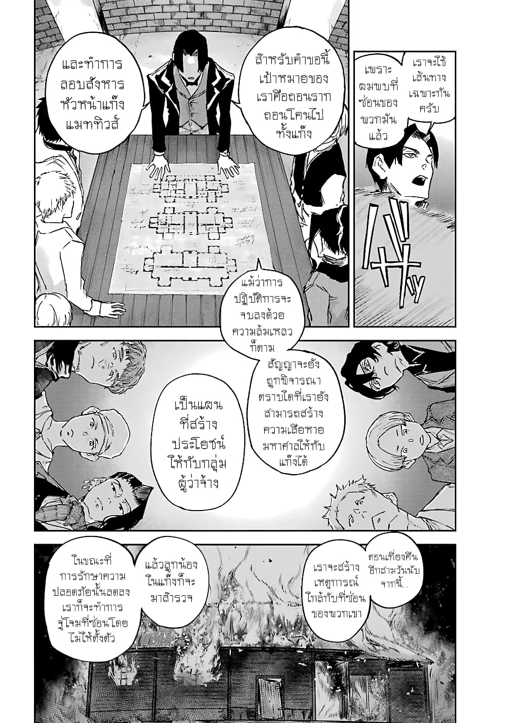 Akai Kiri no Naka kara จากในม่านหมอกสีแดง 5-จู่โจม