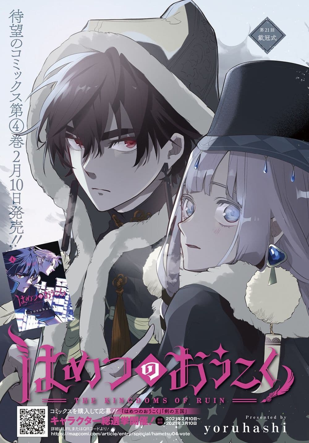 Hametsu no Oukoku อาณาจักรแห่งการล่มสลาย 22-22