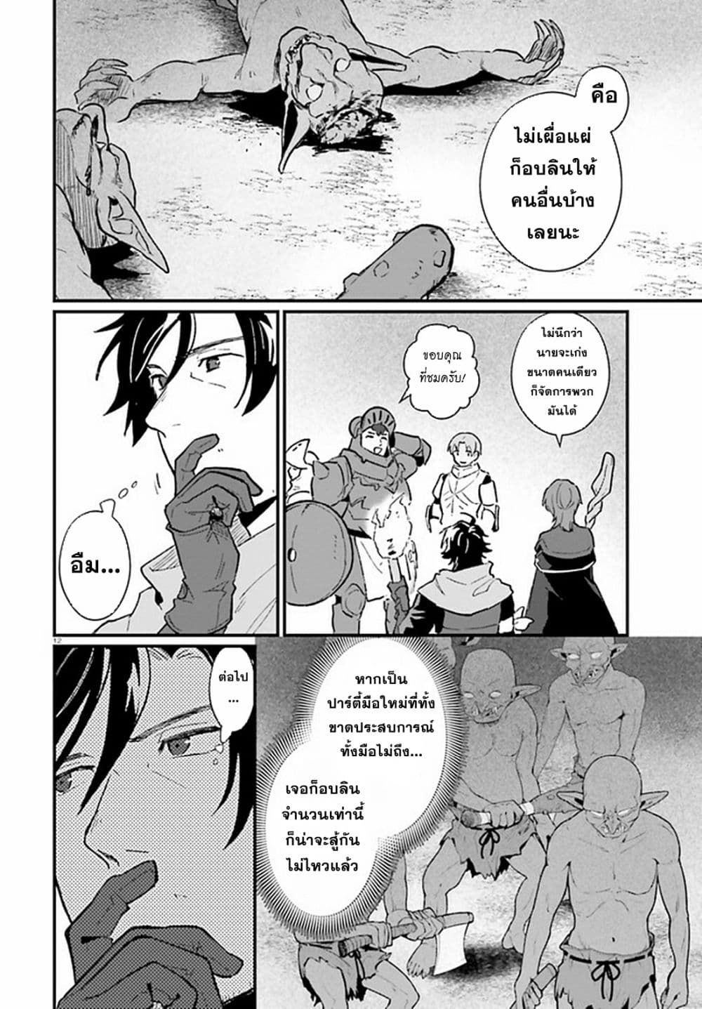 Yopparai Touzoku, Dorei no Shoujo wo Kau 7-7