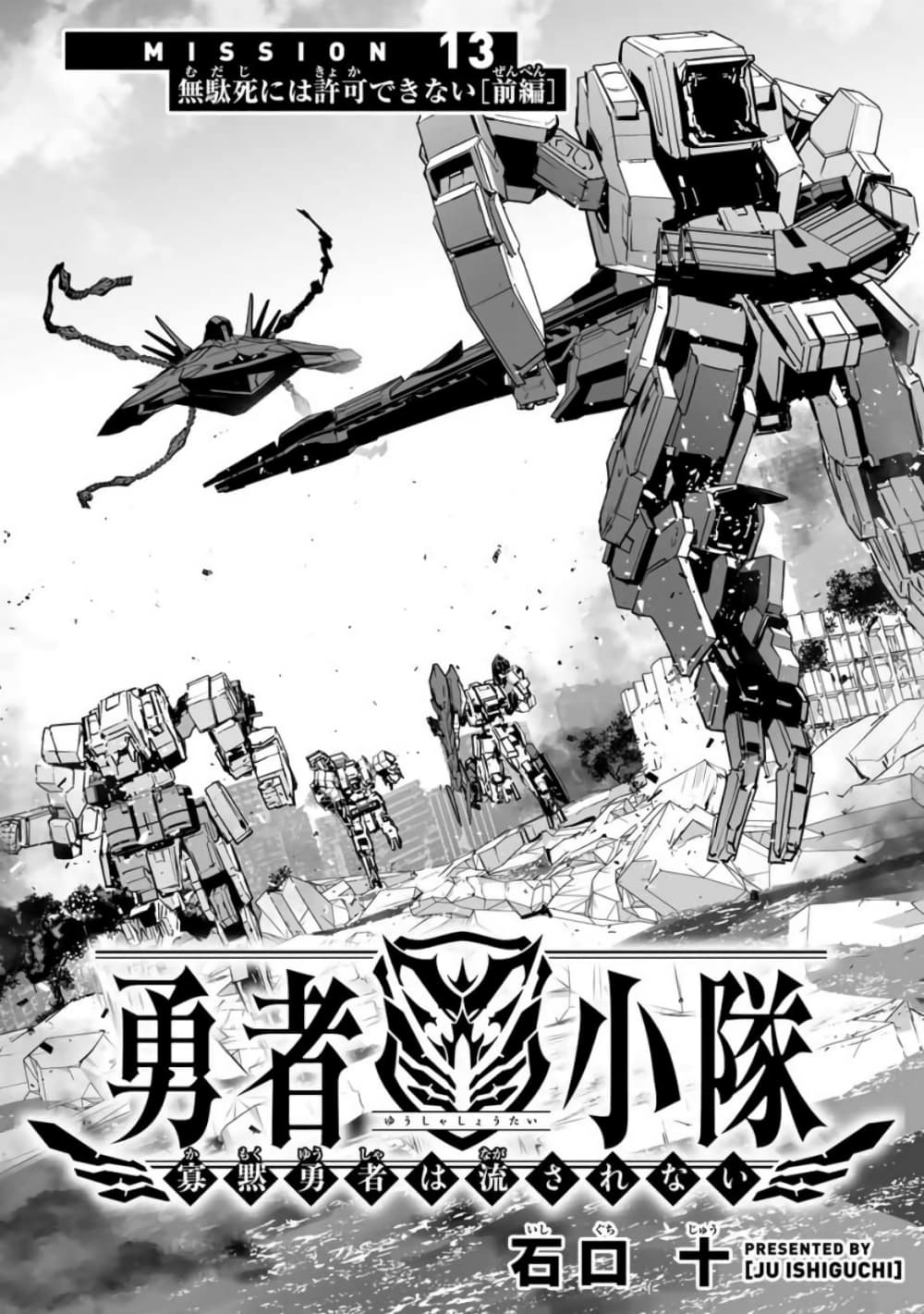 Yuusha Shoutai Kamoku Yuusha Wa Nagisa Renai 13-13