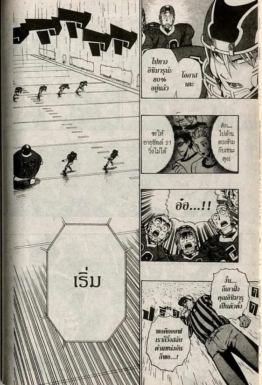 Eyeshield 21 210-210