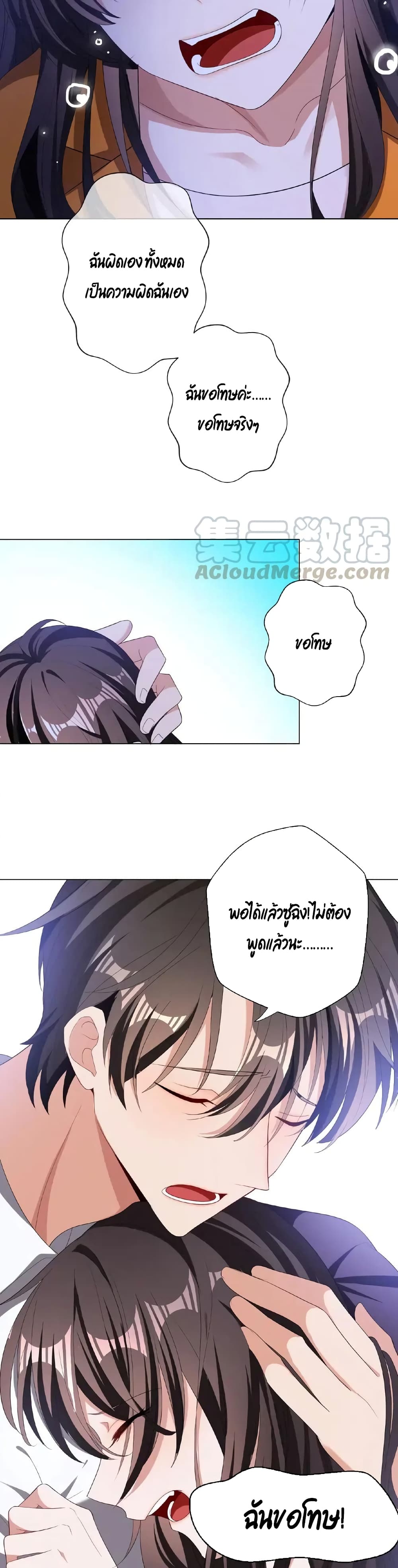 Game of Affection เกมเสน่หาของคุณชายเถาลู่ 57-57