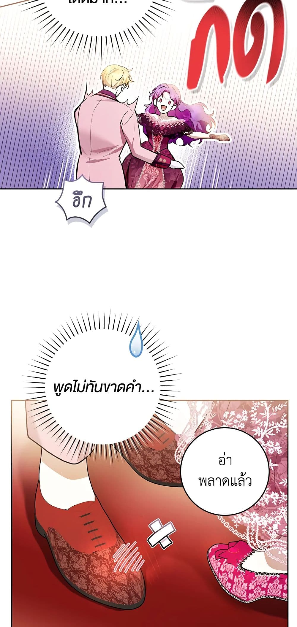 What’s Wrong With Being the Villainess 36-36