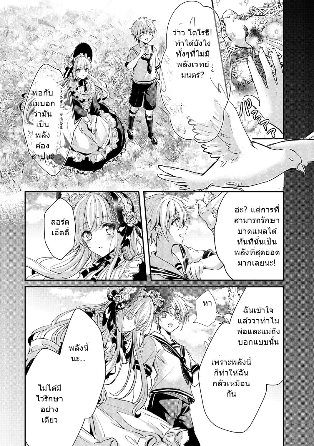 Oujo Denka wa Oikari no you desu เลติเชียลโกรธซะแล้วสิ (องค์หญิงทรงโกรธแล้วค่ะ) 16-16