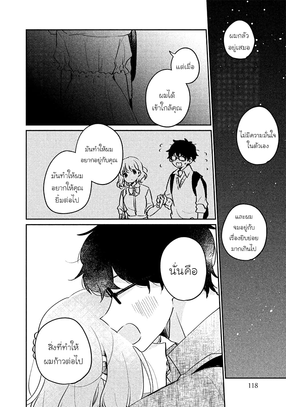 Meguro-san wa hajimete janai 17-17