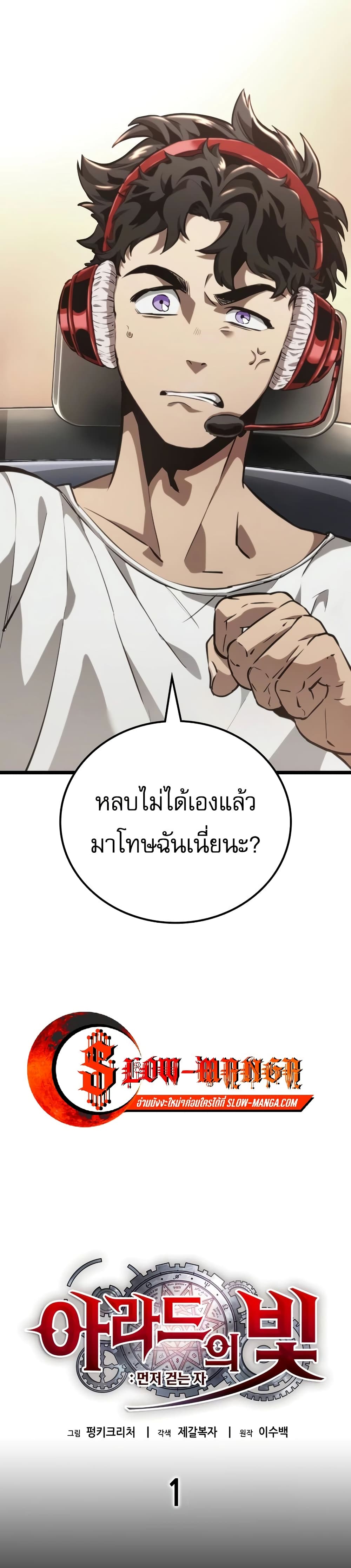 Light of Arad: Forerunner 1-1