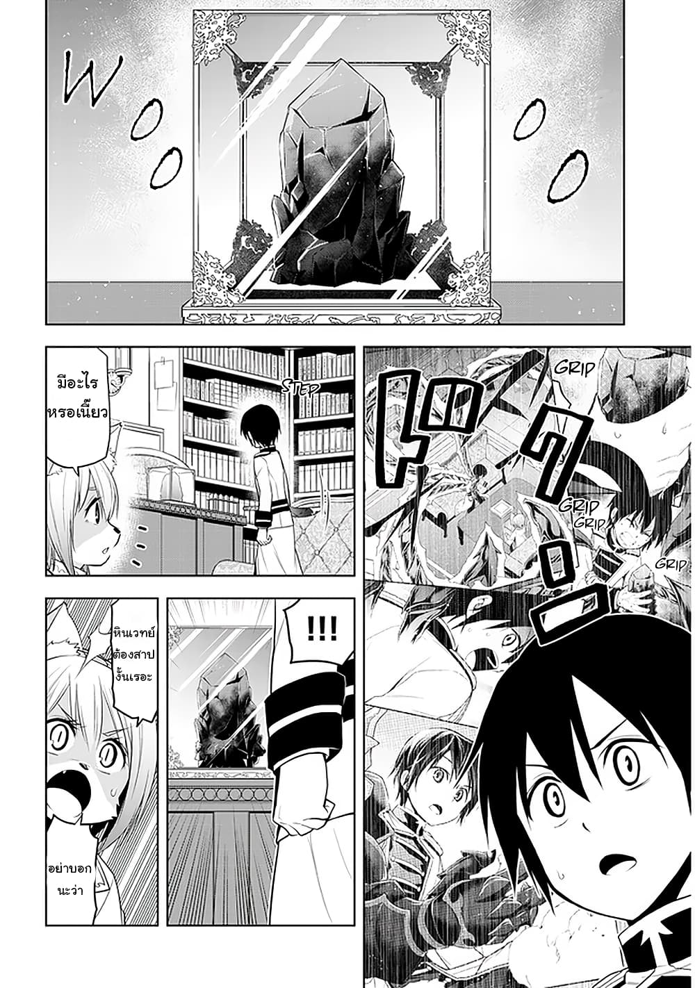 Maseki Gurume: Mamono no Chikara o Tabeta Ore wa Saikyou! 22-22