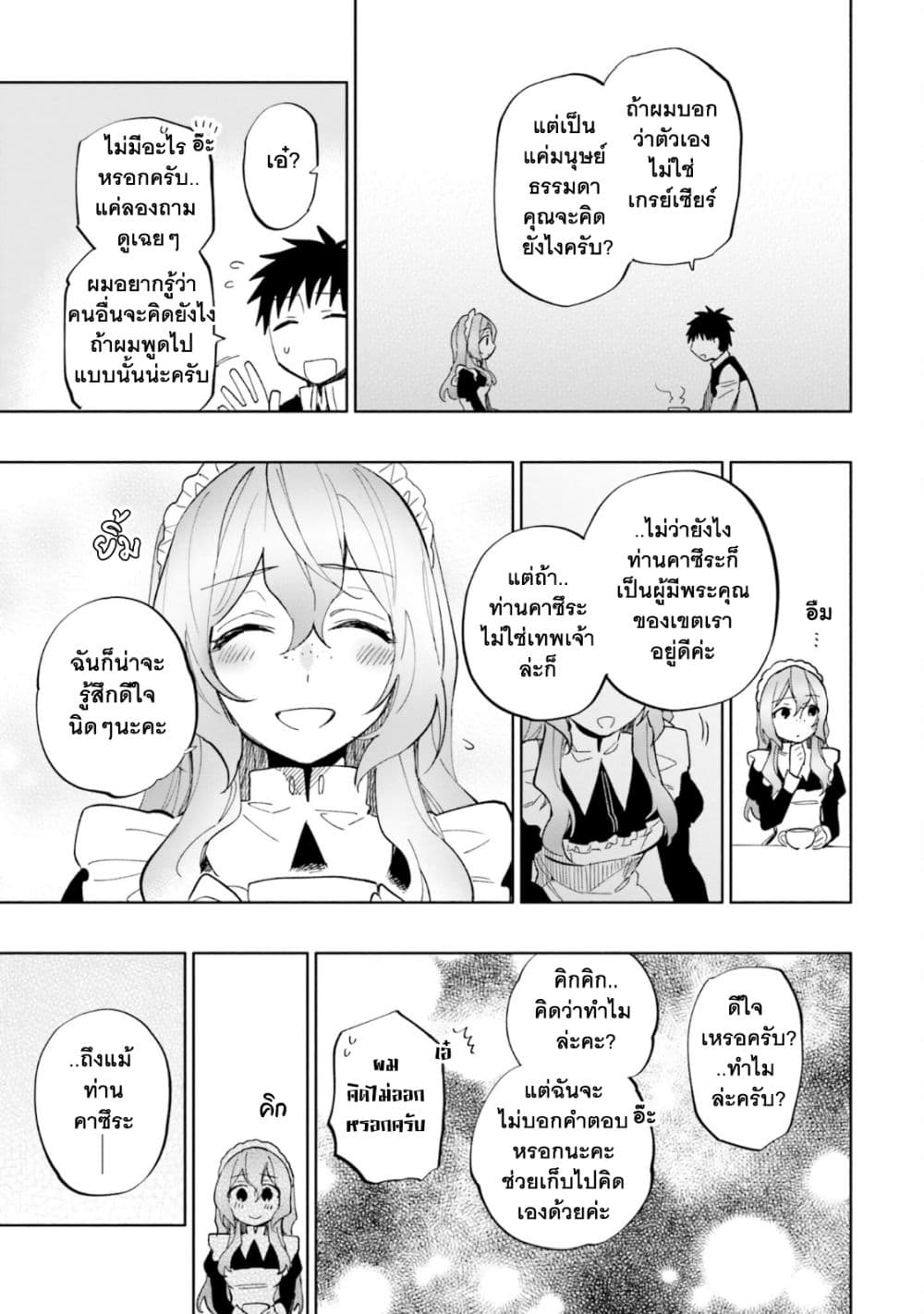 Takarakuji de 40-oku Atattandakedo Isekai ni Ijuu Suru ถูกหวย 4 พันล้านเลยเอาไปเปย์สาวในต่างโลก 41-ความรู้สึกของแต่ละคน