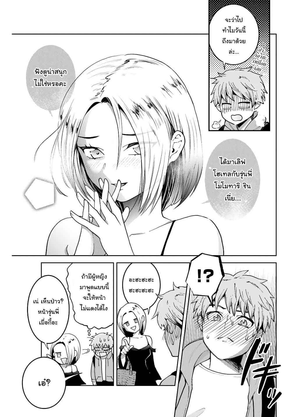 Bokutachi wa Hanshoku wo Yameta 10-ตามหาโลเคชั่น