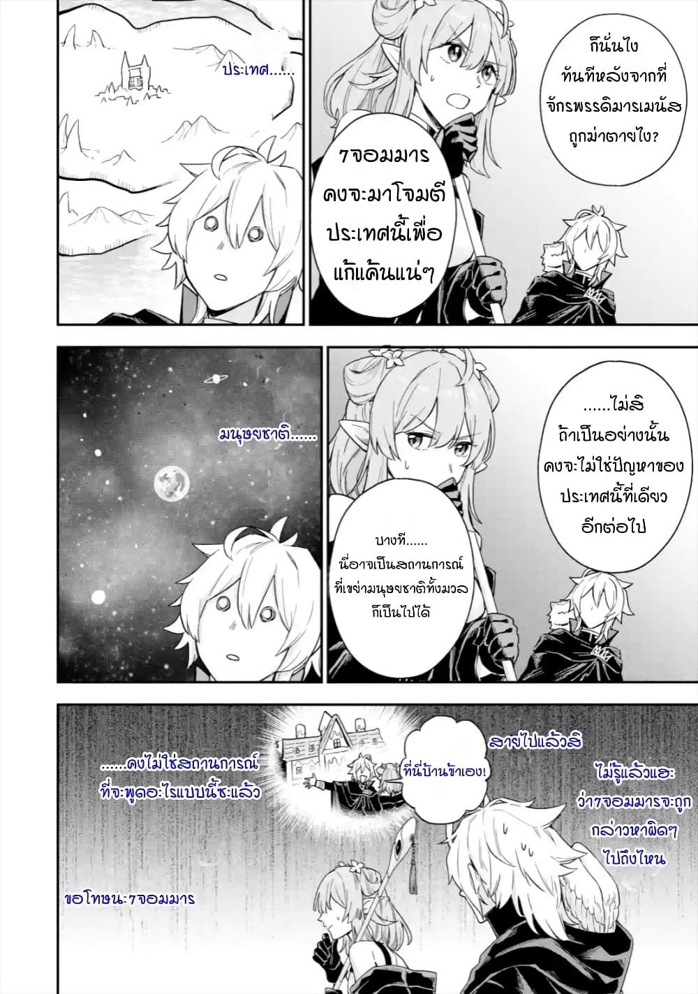 Last Boss, Yamete Mita: Shujinkou ni Taosareta Furi Shite Jiyuu ni Ikite Mita 3-3