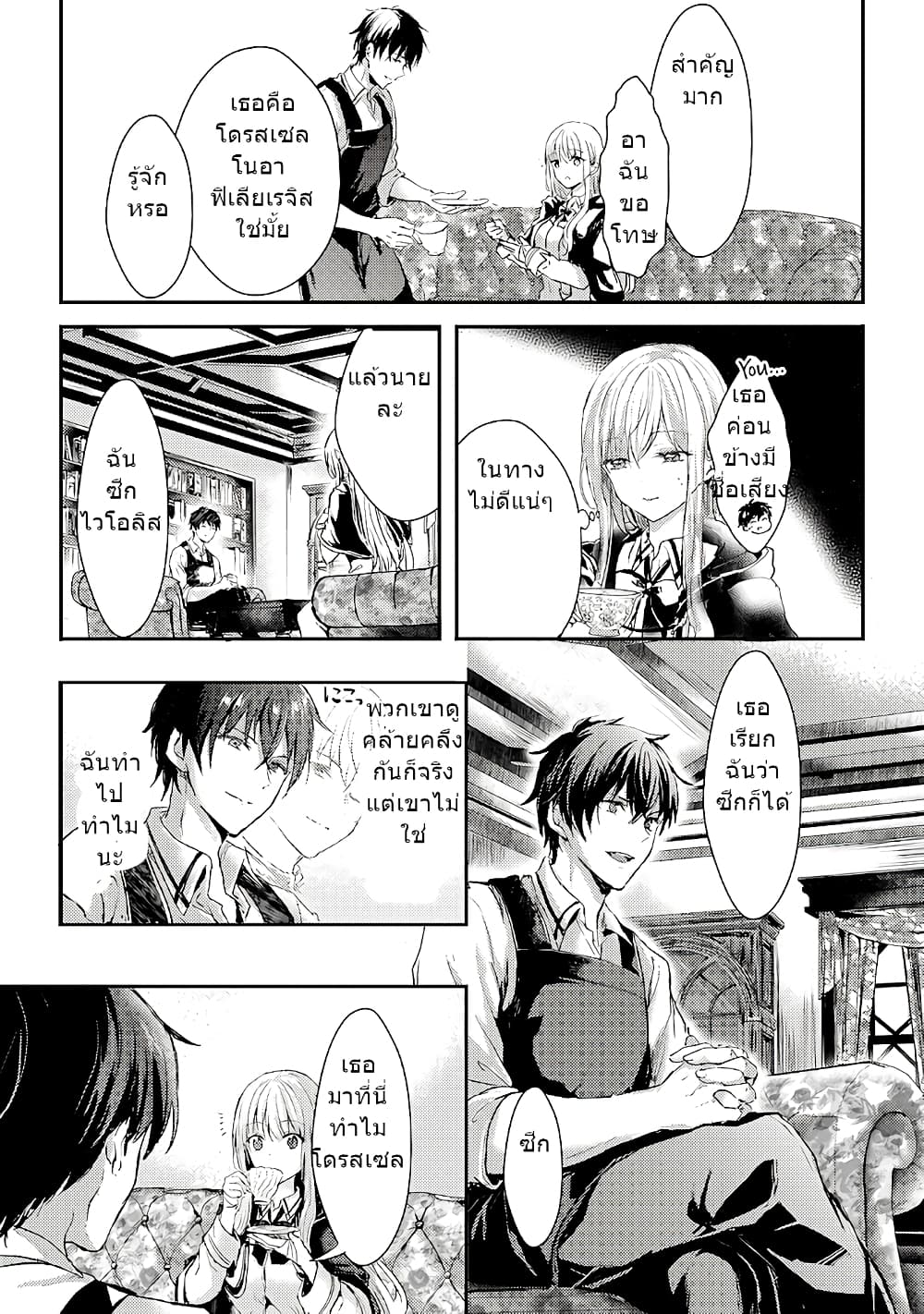 Oujo Denka wa Oikari no you desu เลติเชียลโกรธซะแล้วสิ (องค์หญิงทรงโกรธแล้วค่ะ) 4-4