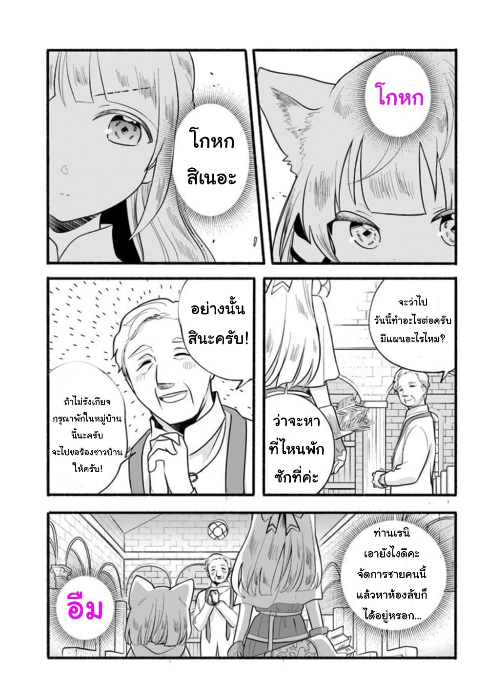 Honobono Isekai Tensei Days ~ Level Max, Item Mochi Goshi! Watashi wa Saikyou Youjo desu~ ยัยหนูช่องเต็ม 16-16