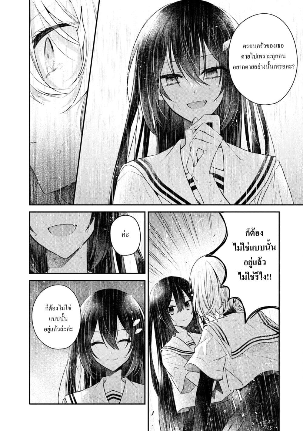 Watashi o Tabetai Hitodenashi 28-เด็กที่รัก