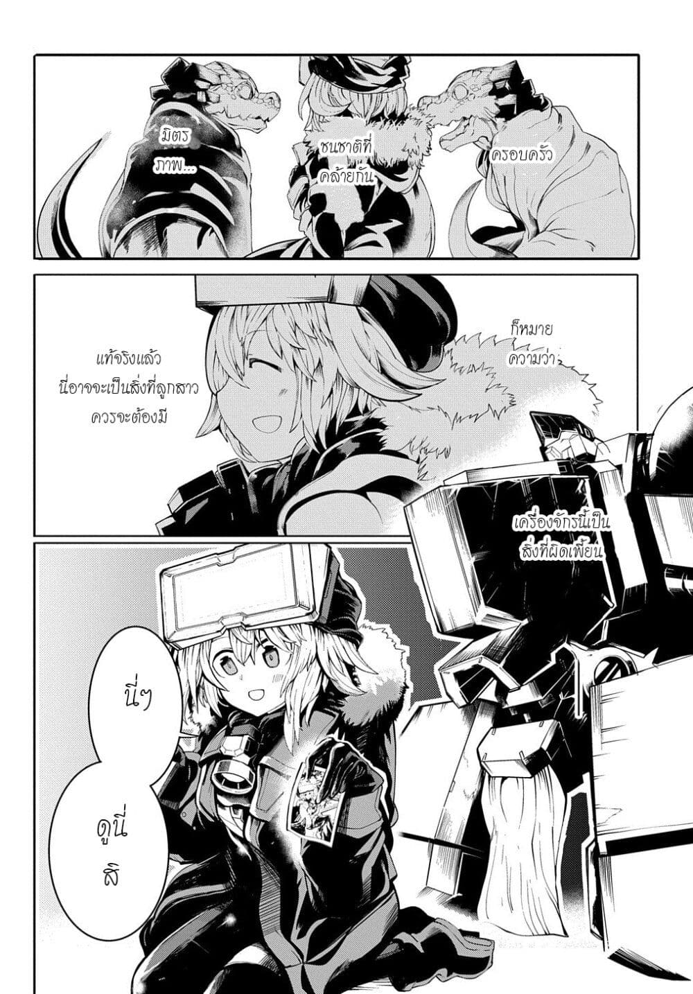 Shuumatsu Sekai no Hakoirimusume 13-13