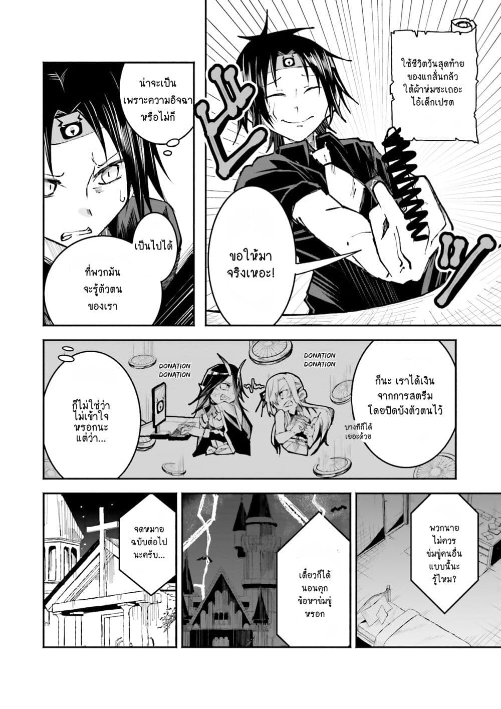 Isekai de Haishin Katsudou wo Shitara Tairyou no Yandere Shinja wo Umidashite Shimatta Ken เกิดใหม่เป็นสะติ๋มเม้อเจอติ่งสายโหดที่ต่างโลก 5-5